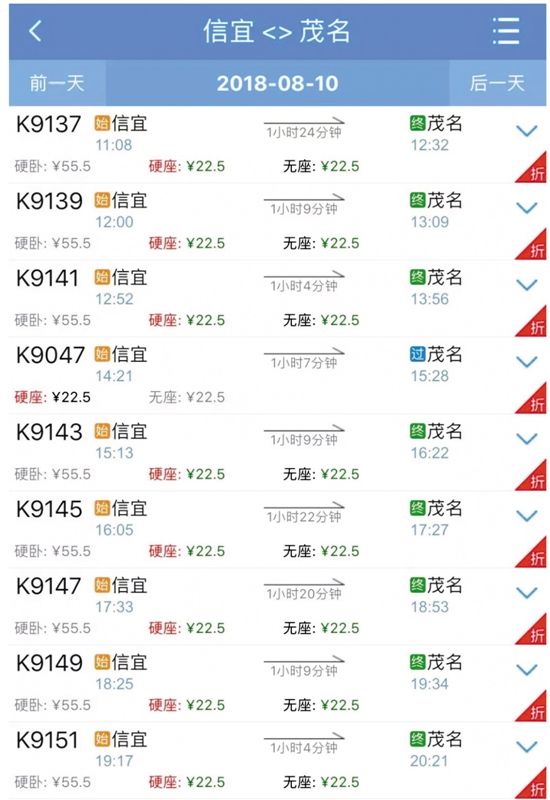 今日起可以买到信宜到茂名的列车票
