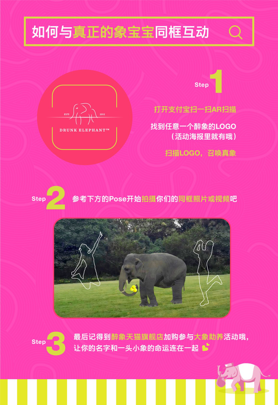 Drunk Elephant 醉象 #双11加购一只象# 2.0 AR互动教程