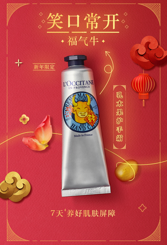 欧舒丹乳木果润手霜