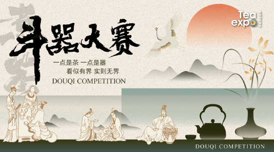 珠山大茶会