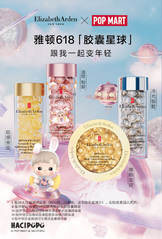 伊丽莎白雅顿×泡泡玛特联名限定