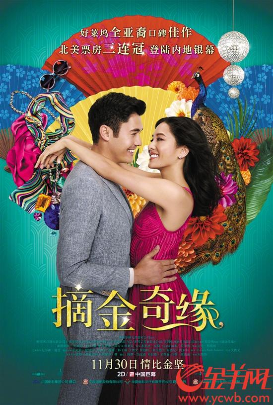 《摘金奇缘》