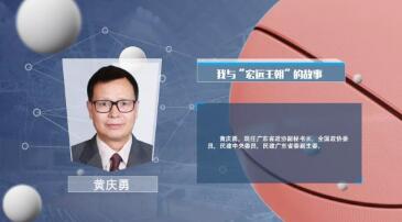 广州城市体育故事会 暨2019男篮世界杯广州赛