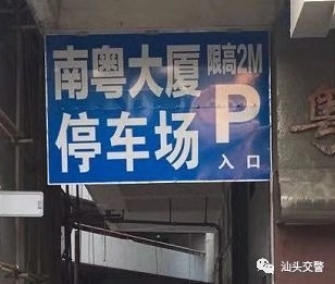 汕头市金平区外马路27号