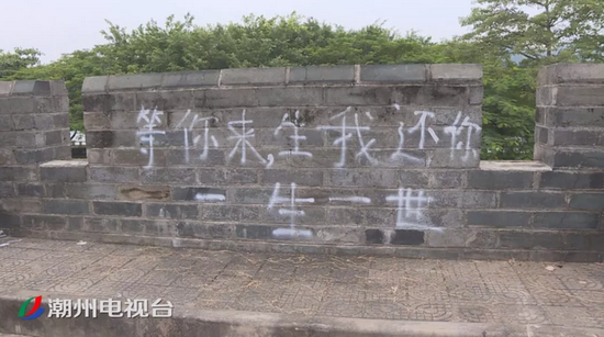 潮州古城墙上被涂鸦 这种不文明行让不少市民直摇头