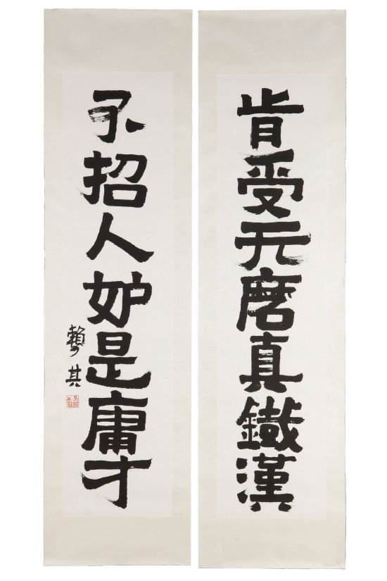《隶书七言联》