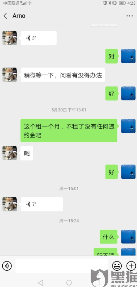 网友与蛋壳员工微信对话