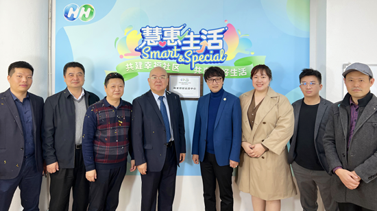 慧惠生活揭牌仪式