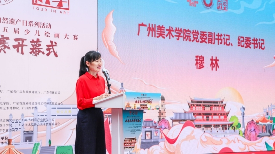 广州美术学院党委副书记、纪委书记穆林致辞