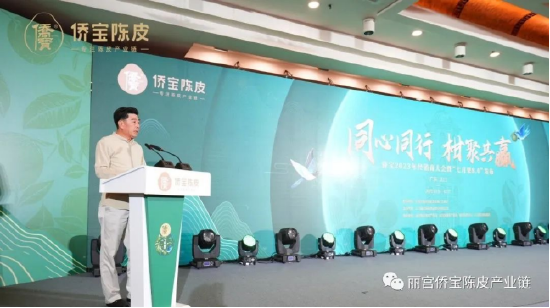 新会陈皮行业协会永久荣誉会长区柏余先生致辞