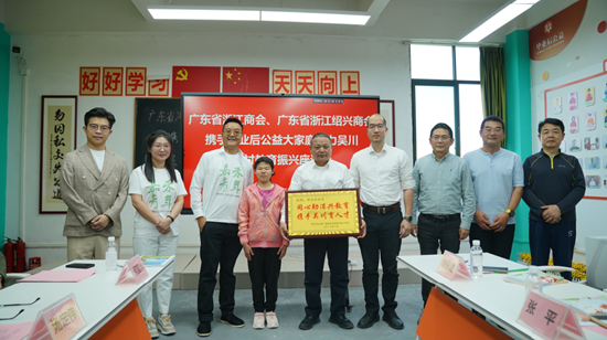 　　会议现场，广东省民政厅机关党委专职副书记、吴川市委副书记、广东省“百千万工程”帮扶协作驻吴川市工作队队长叶敏亮同志分别为广东省浙江商会吴松喜会长、广东省浙江绍兴商会谢永灿会长、毕业后公益刘楠鑫理事长颁发荣誉锦旗/牌匾