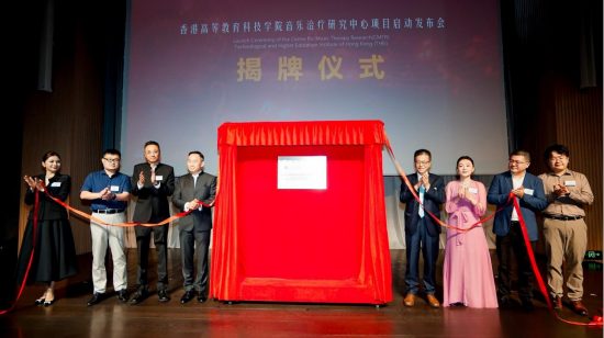 THEi 高科院正式成立“音乐治疗研究中心”并举行发布会，主礼嘉宾于台上合影。