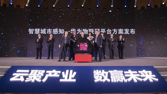 峰会上华为公司发布智慧城市感知—华为物联网平台方案—赖宇轩摄