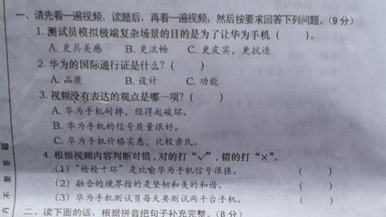 该试卷第一大题的4道题目均与华为手机有关。受访者供图