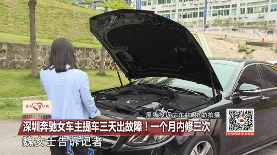 深圳奔驰女车主提车三天出故障 官网投诉遭删帖禁言