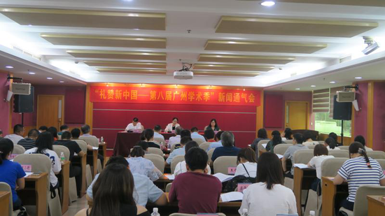 第八届广州学术季新闻通气会现场
