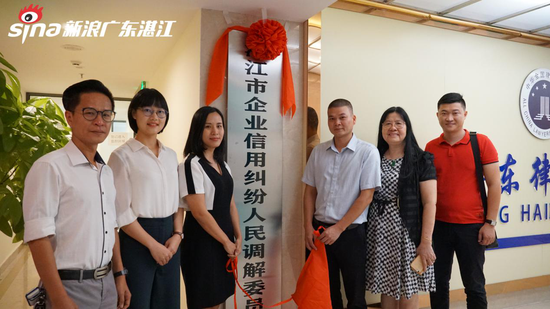湛江市企业信用纠纷人民调解委员会揭牌