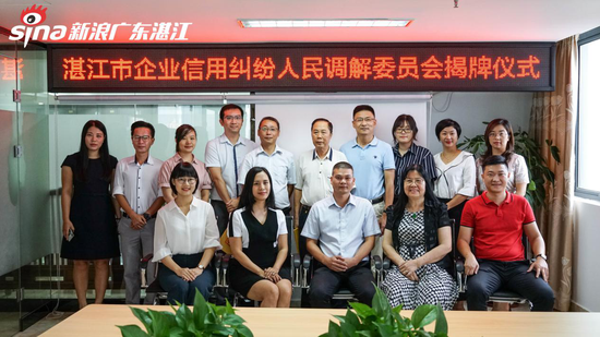 湛江市企业信用纠纷人民调解委员会揭牌仪式合影