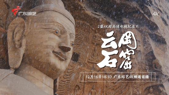 《云冈石窟》