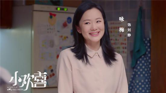咏梅饰刘静