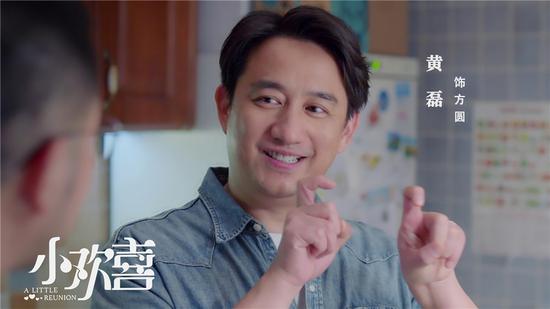 黄磊饰方圆