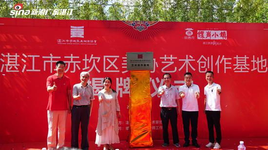 湛江市赤坎区美协艺术创作基地揭牌仪式