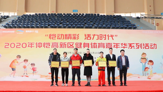 2020-2021年度全民健身推广合作单位授牌仪式