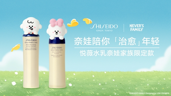 SHISEIDO资生堂悦薇水乳奈娃家族限定款