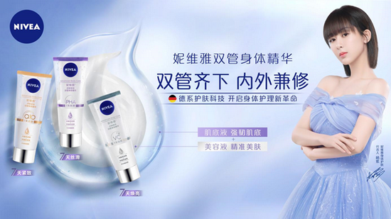 妮维雅全新双管身体精华