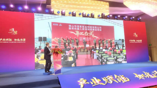 现场连线项目开工仪式