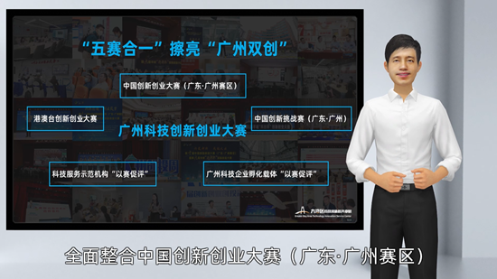 2022年广州科技创新创业大赛暨港澳台创新创业大赛正式启动 2022年广州科技创新创业大赛暨港澳台创新创业大赛正式启动