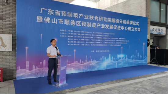 丘志勇主任鼓劲顺德发展预制菜产业
