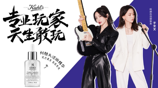 ▲专业玩家 于文文 X Kiehl’s科颜氏‘皮肤学’淡斑精华