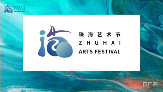 珠海艺术节形象标识