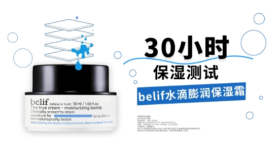 belif碧研菲 水滴膨润保湿霜 规格:50ml 价格:315元