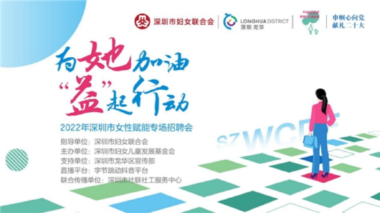希岸酒店联合深圳市妇女儿童发展基金会 赋能女性就业发展