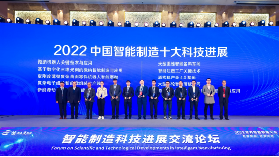 美的智研院院长付旭(右5)出席2022世界智能制造大会,领取“2022中国智能制造十大科技进展”奖项