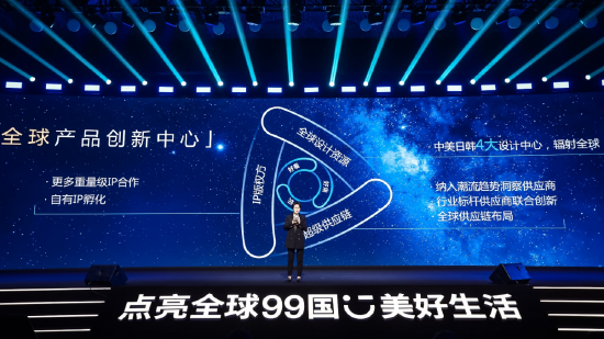 名创优品全面升级“全球产品创新中心”