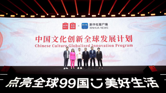 名创优品联合新华社客户端发起“中国文化创新全球发展计划”