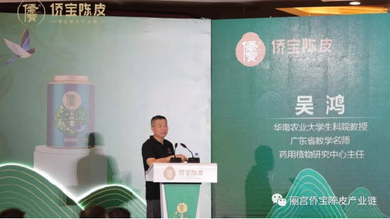 华南农业大学生科院教授、广东省教学名师、药用植物研究中心主任吴鸿演讲