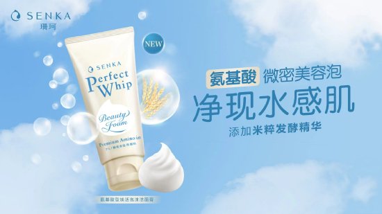 珊珂氨基酸型焕活泡沫洁面膏 100g/89RMB