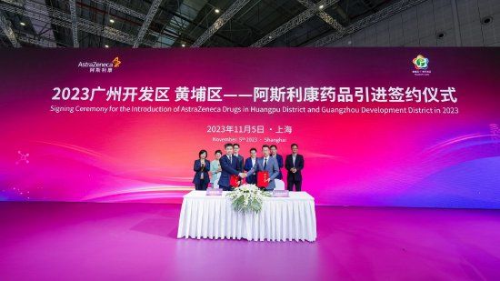 11月5日,在2023第六届中国国际进口博览会开幕当天,2023广州开发区、黄埔区——阿斯利康药品引进签约仪式在进博会阿斯利康展区举行。赵艳 摄