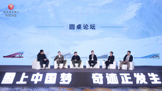 (来自财联社、永乐华住、黑桃户外俱乐部、热雪奇迹、中国南方航空、德邦快递的嘉宾就“如何解决滑雪人群的需求痛点”展开圆桌交流)