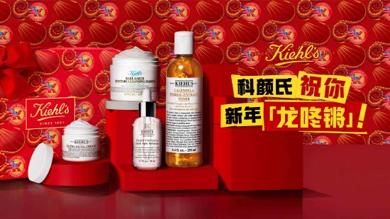 ▲Kiehl‘s科颜氏2024年新年限定礼盒