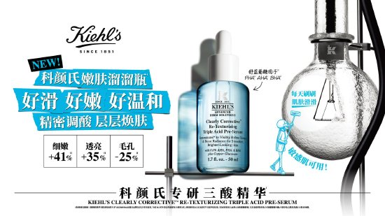 ▲Kiehl‘s 科颜氏嫩肤溜溜瓶