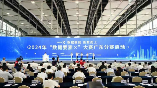 2024年“数据要素X”大赛广东分赛启动仪式