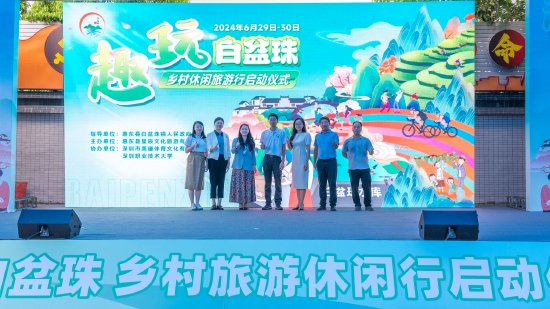 “趣玩白盆珠”乡村旅游休闲行活动启动