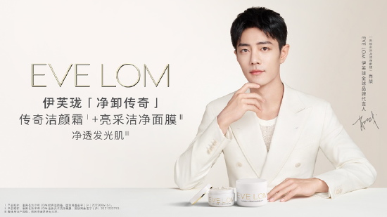 EVE LOM伊芙珑全球品牌代言人(卸妆系列及洁净面膜)肖战