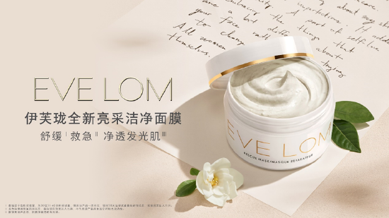 EVE LOM伊芙珑全新亮采洁净面膜