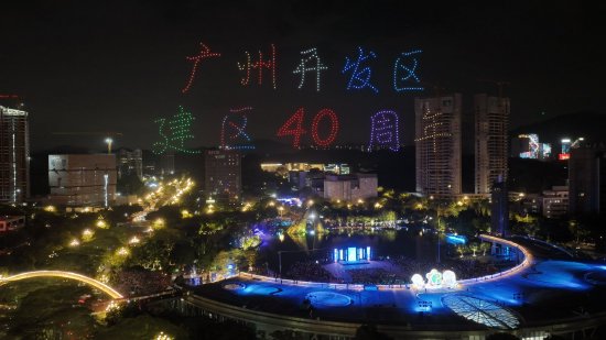 2024年广州国际灯光节黄埔区分会场点起“广州开发区建区40周年”璀璨灯光 李剑锋 摄